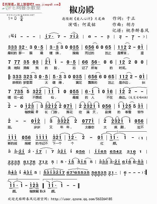 何晟铭 椒房殿《美人心计》片尾曲 简谱pic1 www.jianpu8.cn