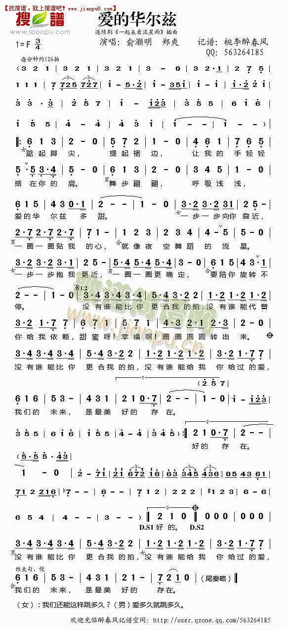 俞灏明&郑爽 爱的华尔兹 简谱 www.jianpu8.cn