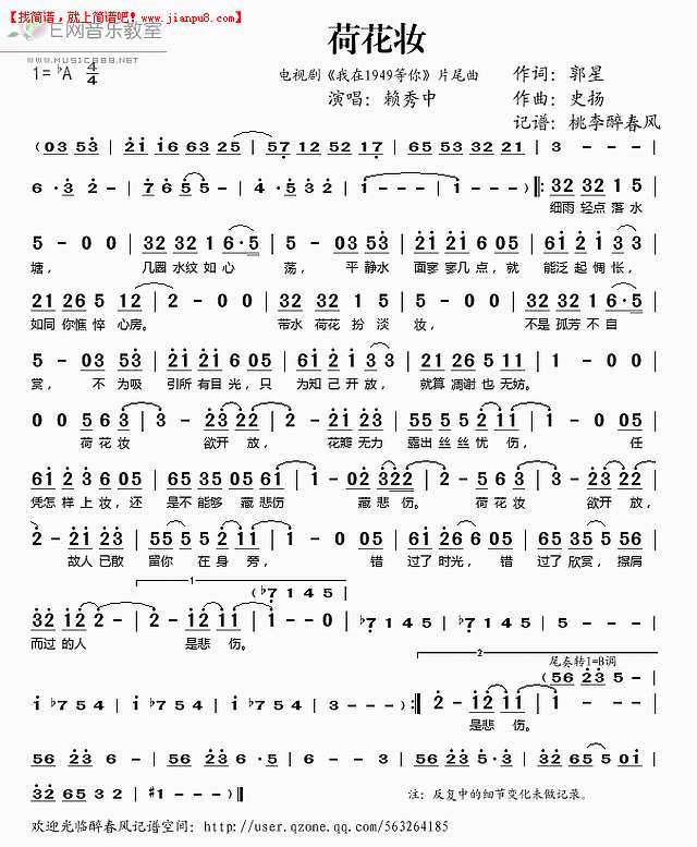 赖琇中 荷花妆 电视剧《我在1949等你》片尾曲 简谱pic1 www.jianpu8.cn