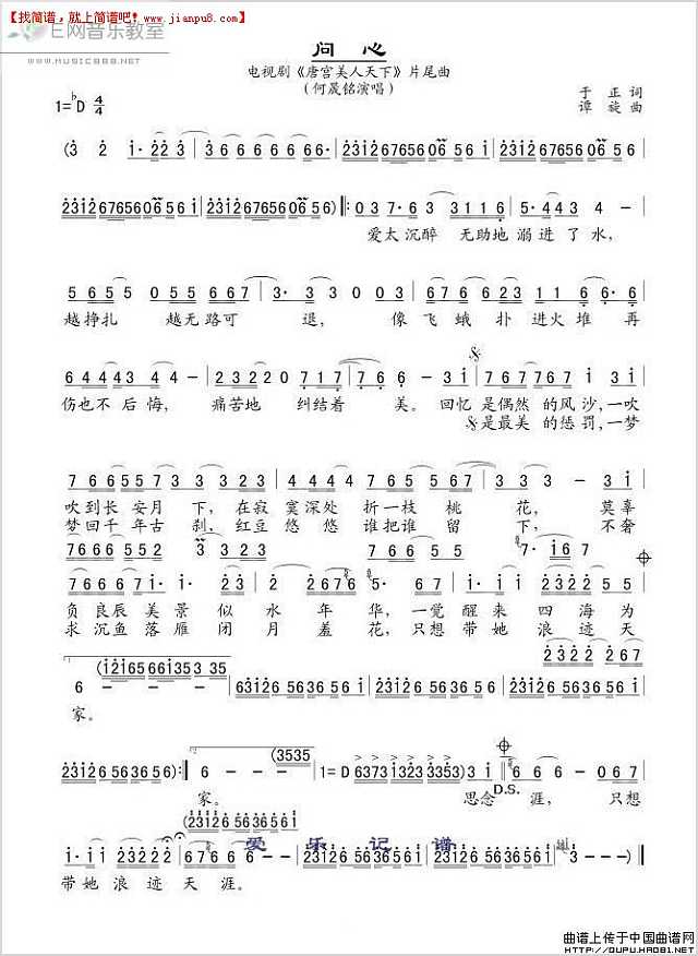何晟铭 唐歌(问心） 电视剧《唐宫·美人天下》片尾曲 简谱pic1 www.jianpu8.cn