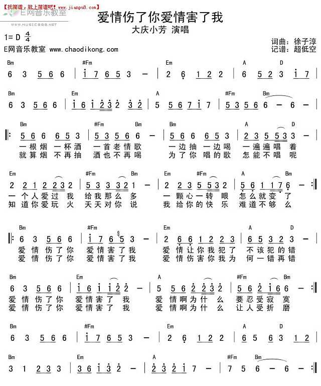爱情伤了你爱情害了我简谱

