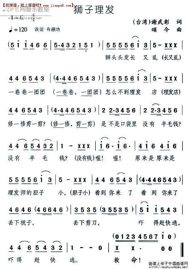 少儿歌曲 狮子理发 简谱pic1 www.jianpu8.cn