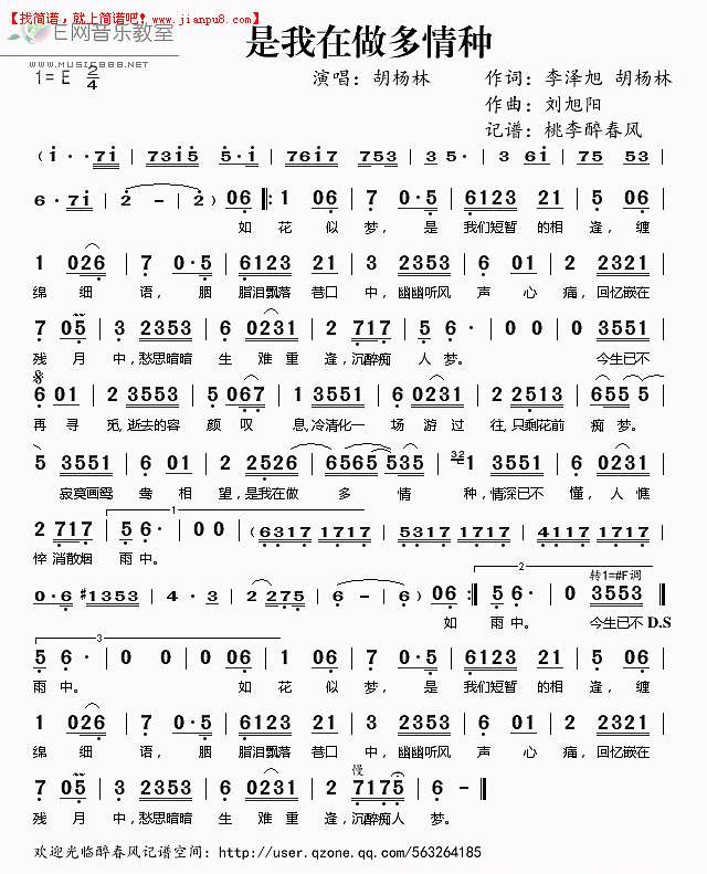 胡杨林 是我在做多情种 简谱pic1 www.jianpu8.cn