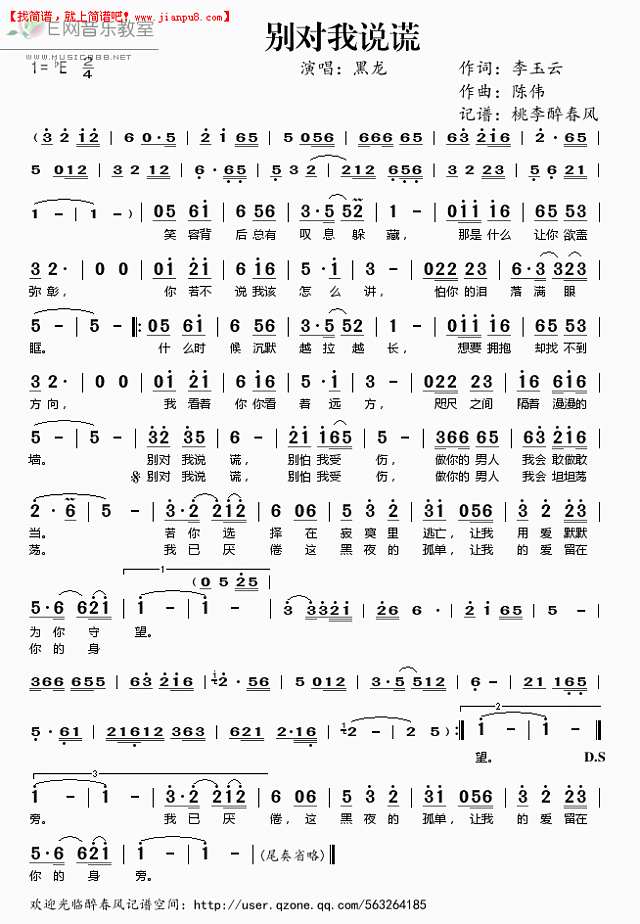 黑龙 别对我说谎 简谱pic1 www.jianpu8.cn