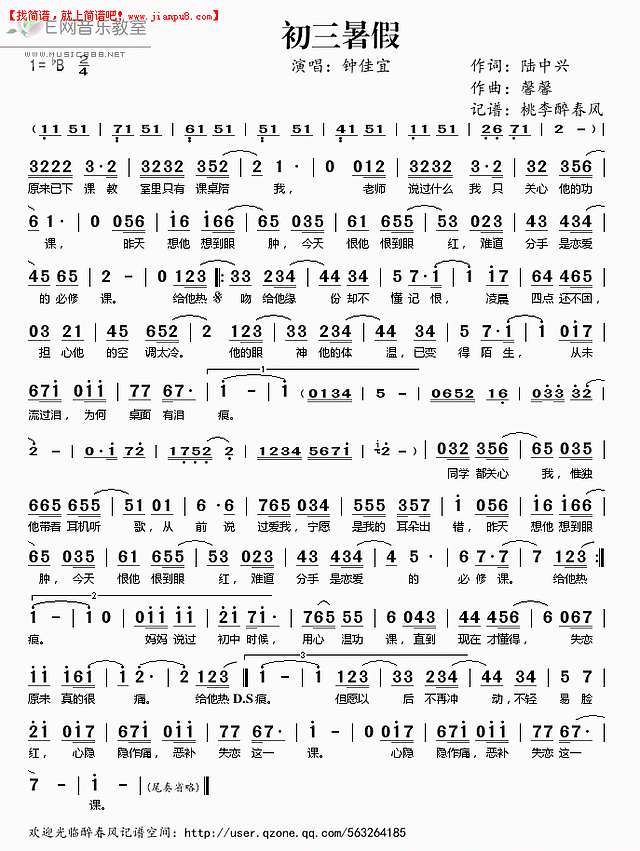 钟佳宜 初三暑假 简谱pic1 www.jianpu8.cn