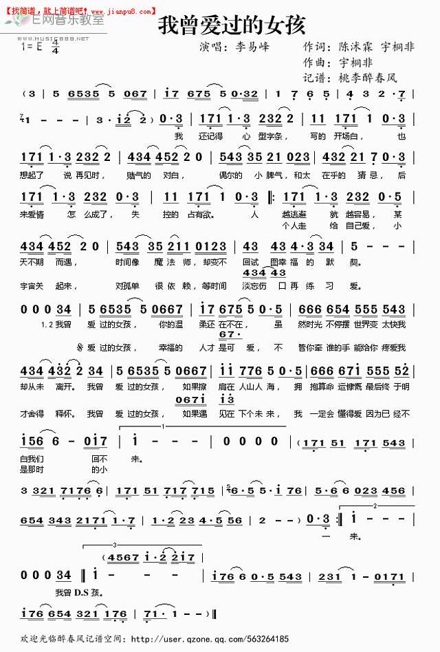 李易峰 我曾爱过的女孩 《夏家三千金》插曲  简谱pic1 www.jianpu8.cn