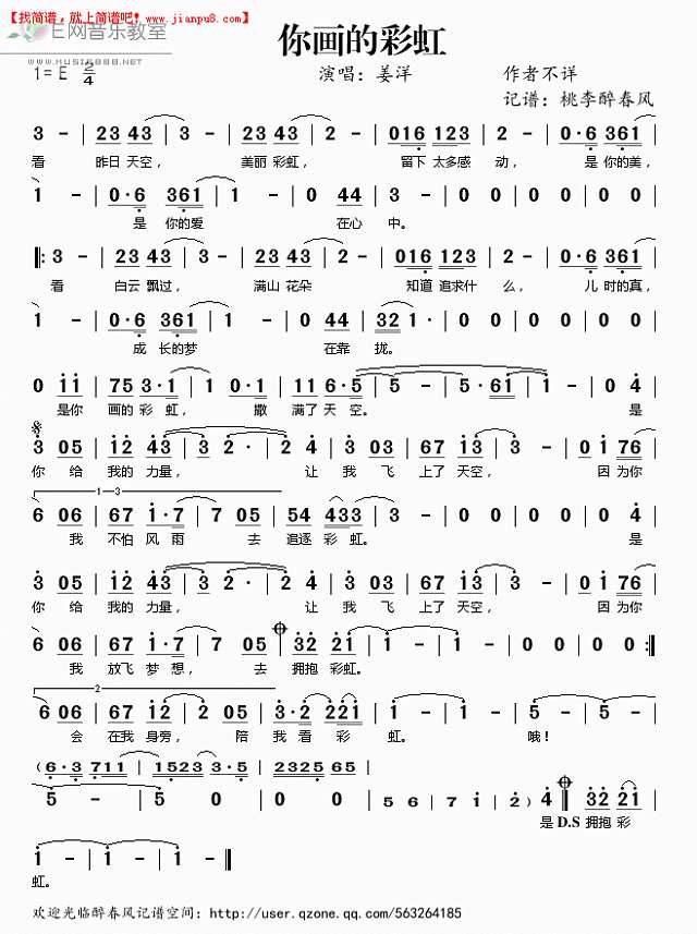 姜洋 你画的彩虹《夏家三千金》主题曲 简谱pic1 www.jianpu8.cn