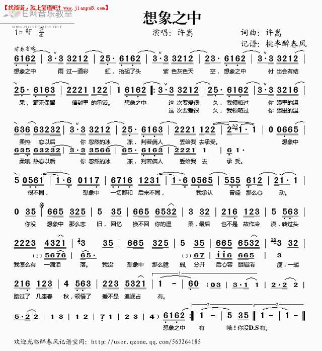 许嵩 想象之中 简谱pic1 www.jianpu8.cn