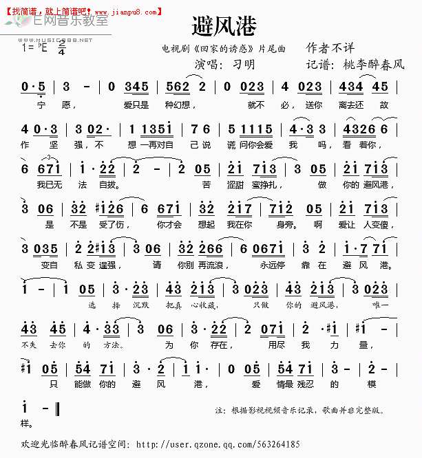 习明 避风港《回家的诱惑》片尾曲  简谱pic1 www.jianpu8.cn