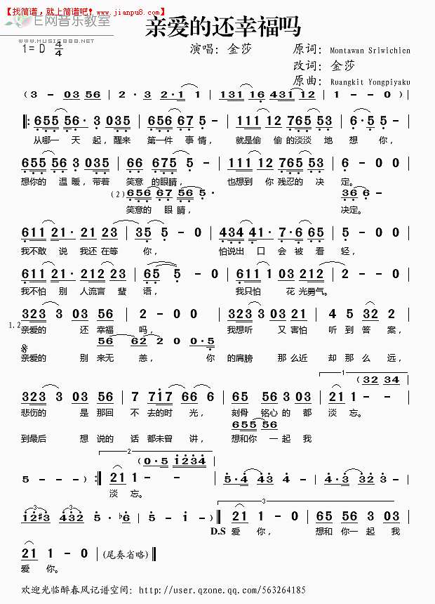 金莎 亲爱的还幸福吗 简谱pic1 www.jianpu8.cn