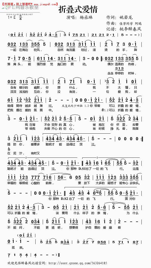 杨丞琳 折叠式爱情 简谱pic1 www.jianpu8.cn