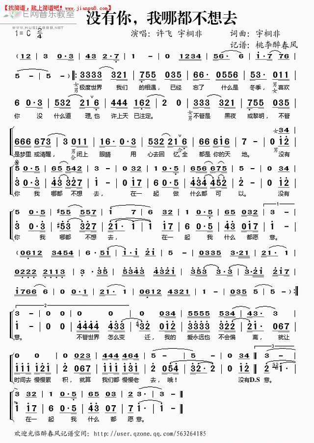 许飞 宇桐非 没有你我哪都不想去才 简谱pic1 www.jianpu8.cn