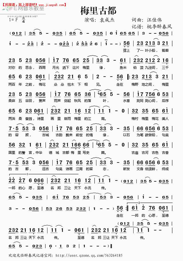 袁成杰 梅里古都 简谱pic1 www.jianpu8.cn