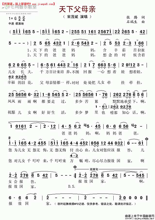 宋茂斌 天下父母亲 简谱pic1 www.jianpu8.cn