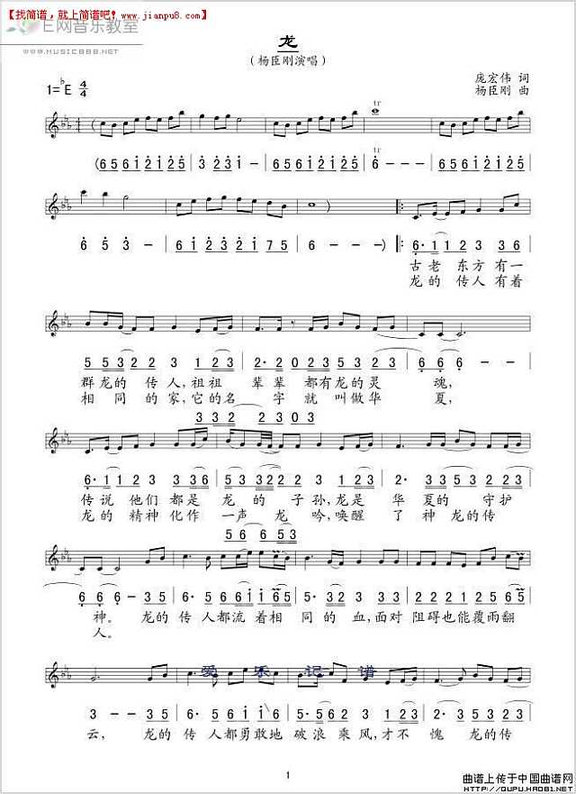 龙简谱
