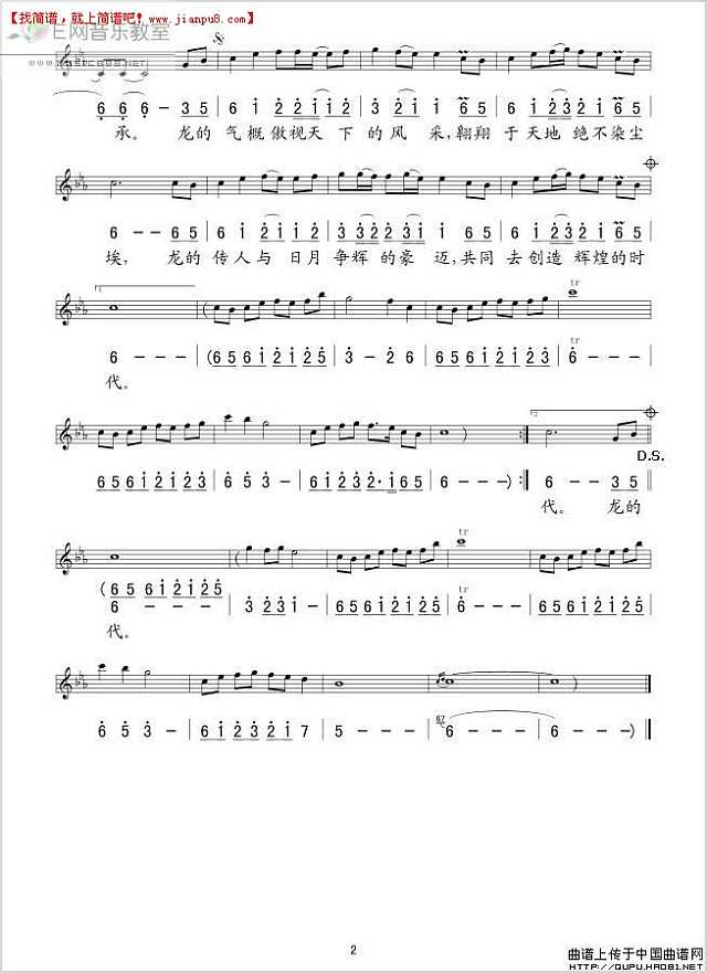 杨臣刚 龙 简谱pic2 www.jianpu8.cn
