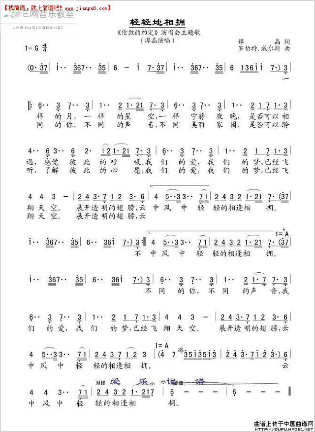 谭晶 轻轻地相拥《伦敦的约定》演唱会主题歌 简谱pic1 www.jianpu8.cn