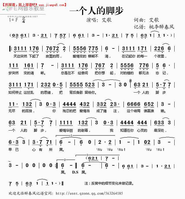 艾歌 一个人的脚步 简谱pic1 www.jianpu8.cn