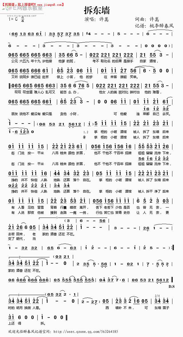 拆东墙简谱
