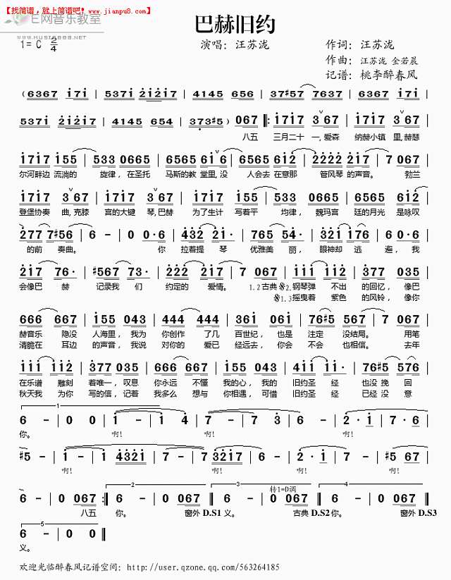 汪苏泷 巴赫旧约 简谱pic1 www.jianpu8.cn