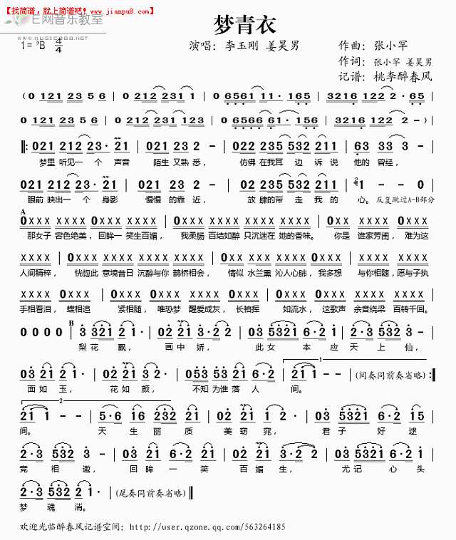 李玉刚 姜昊男 梦青衣 简谱pic1 www.jianpu8.cn