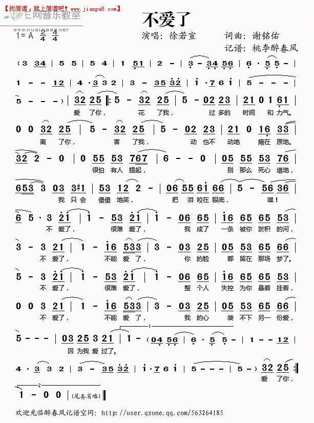 不爱了简谱
