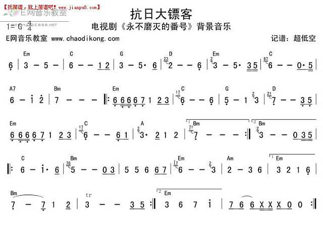 抗日大镖客 电视剧《永不磨灭的番号》背景音乐 简谱pic1 www.jianpu8.cn