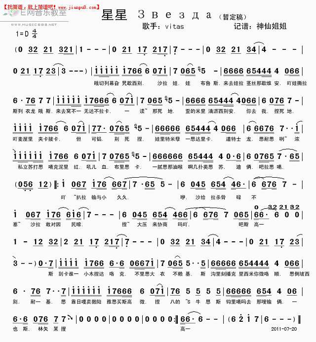 星星star简谱
