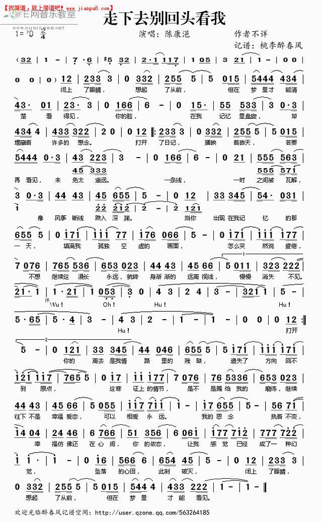 陈康浥 走下去别回头看我 简谱pic1 www.jianpu8.cn