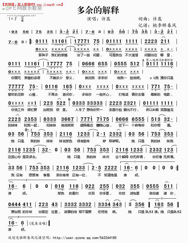 许嵩 多余的解释 简谱pic1 www.jianpu8.cn