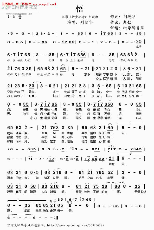 刘德华 悟 电影《新少林寺》主题曲 简谱pic1 www.jianpu8.cn