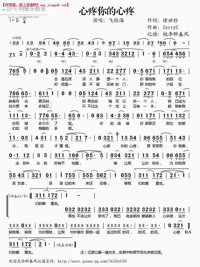 心疼你的心疼简谱
