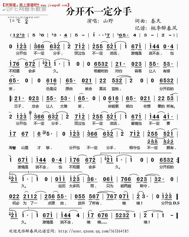 山野 分开不一定分手 简谱pic1 www.jianpu8.cn