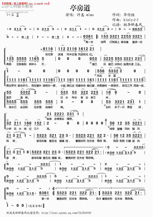 许嵩 Mimo 亭房道 简谱pic1 www.jianpu8.cn