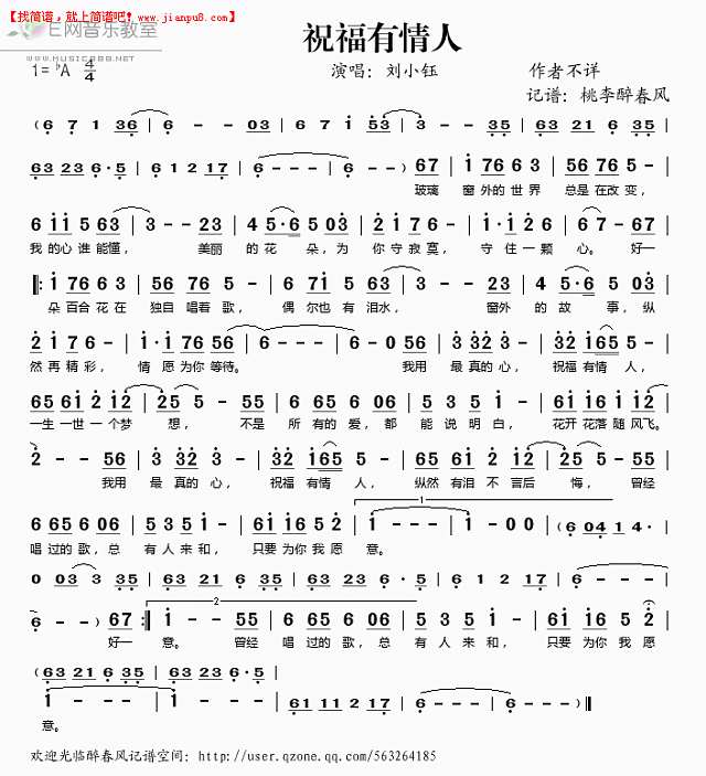 刘小钰 祝福有情人 简谱pic1 www.jianpu8.cn