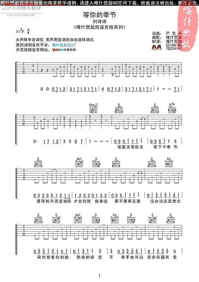 刘诗诗 等你的季节 吉他谱pic1 www.jianpu8.cn
