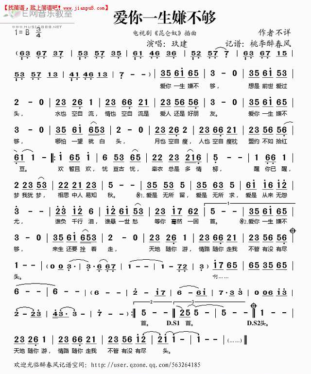 玖建 爱你一生嫌不够 电视剧《昆仑奴》插曲  简谱pic1 www.jianpu8.cn