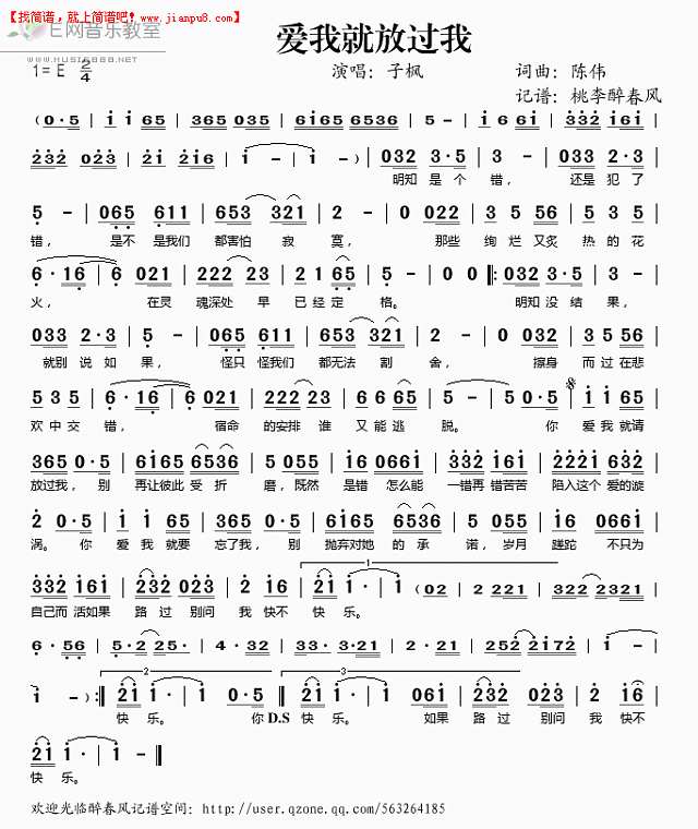 爱我就放过我简谱
