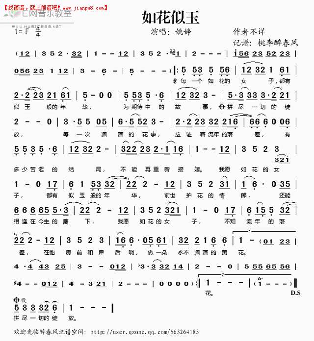姚婷 如花似玉 简谱pic1 www.jianpu8.cn