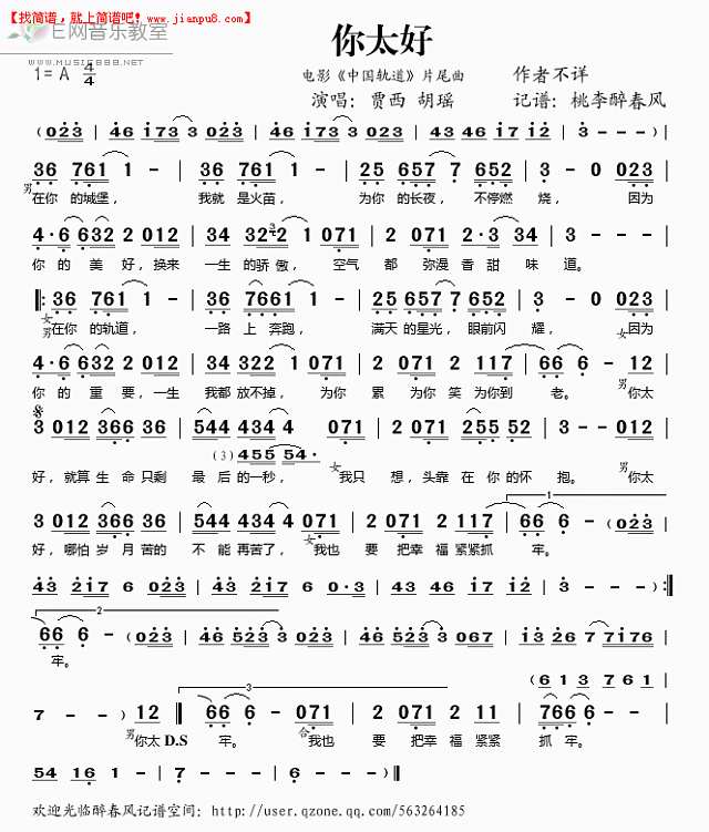 贾西 胡瑶 你太好 电影《中国轨道》片尾曲 简谱pic1 www.jianpu8.cn