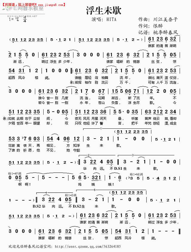 HITA 浮生未歇 简谱pic1 www.jianpu8.cn