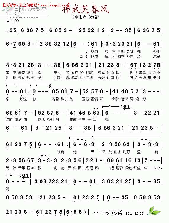 神武笑春风 《神武“网络游戏主题曲简谱
