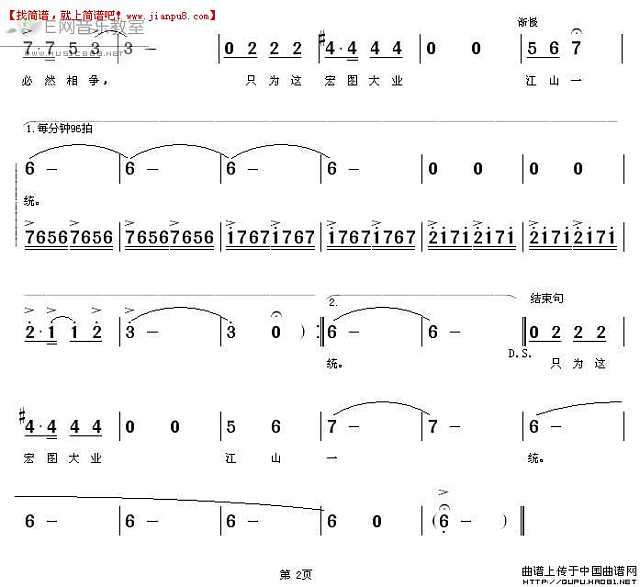 乔军 鸿门宴 简谱pic2www.jianpu8.cn