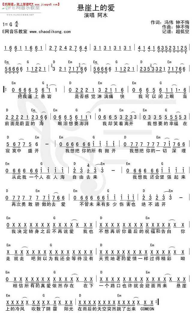 阿木 悬崖上的爱 简谱pic1 www.jianpu8.cn