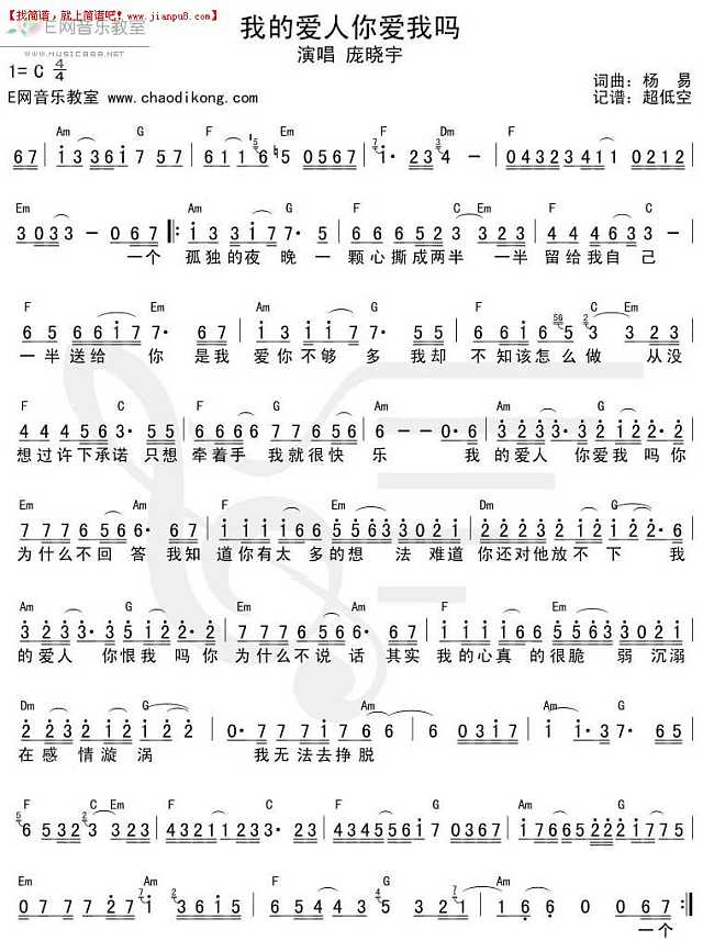 我的爱人你爱我吗简谱
