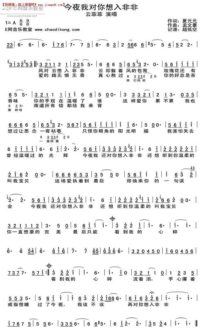 今夜我对你想入非非简谱
