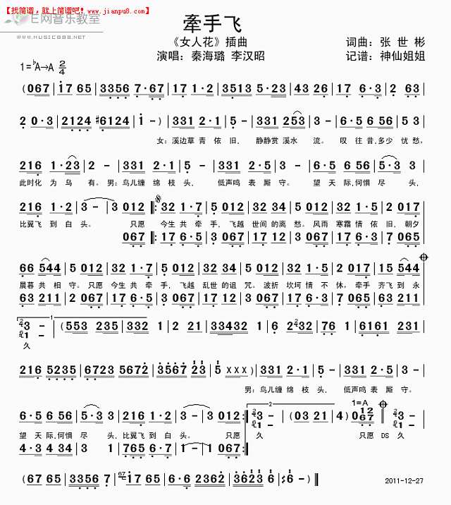 秦海璐 李汉昭 牵手飞 《女人花》插曲 简谱pic1 www.jianpu8.cn