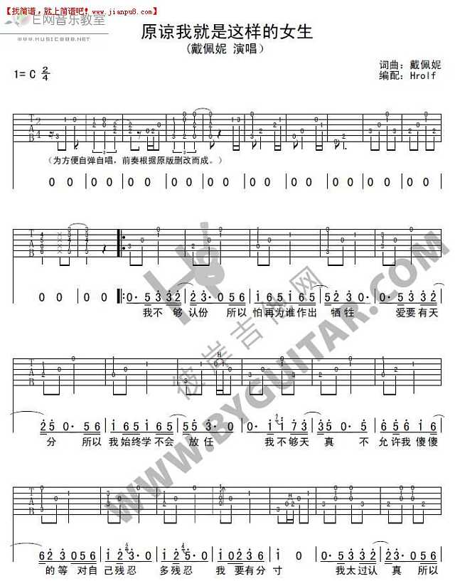 戴佩妮 原谅我就是这样的女生 吉他谱pic1 www.jianpu8.cn