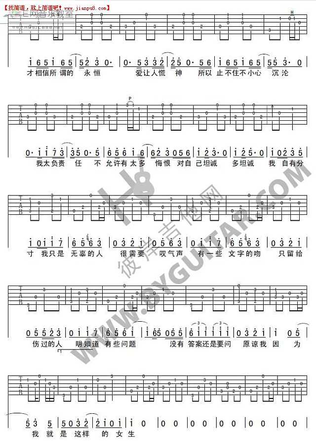 戴佩妮 原谅我就是这样的女生 吉他谱pic2 www.jianpu8.cn