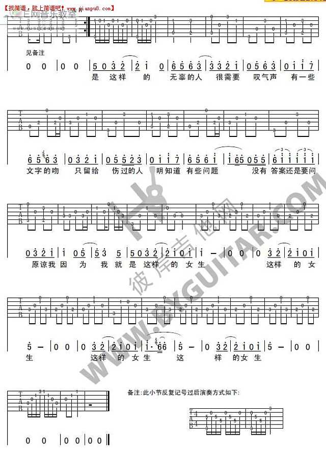 戴佩妮 原谅我就是这样的女生 吉他谱pic3 www.jianpu8.cn